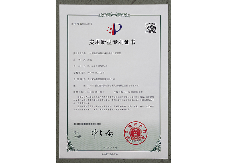 实用新型专利 实用新型专利
