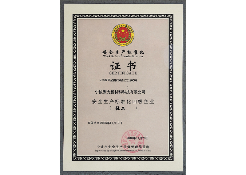 安全生产标准化 安全生产标准化
